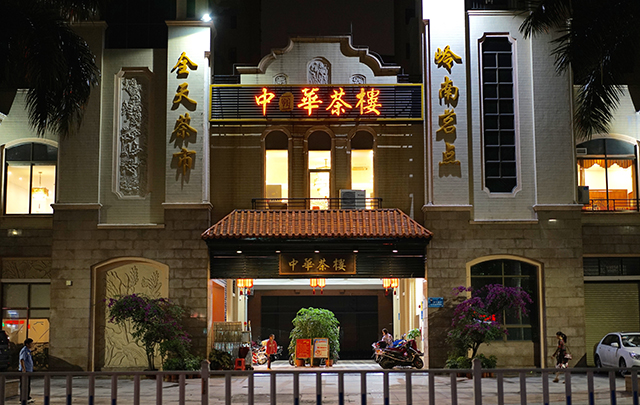 人所谓的 "饮茶",即是叫朋友一齐去较有特色的茶楼食馆品茶并食点心